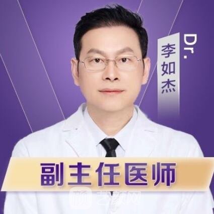 李如杰