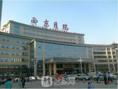 西京医院自体脂肪填充价