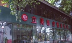 武汉立美整形价格表2025