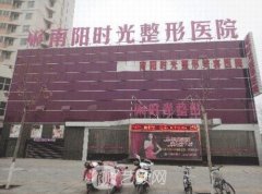 南阳时光整形价格表2025，