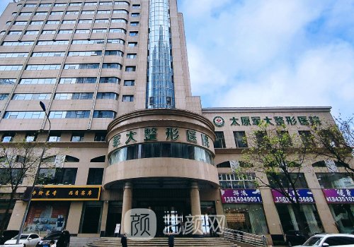 太原美容整形医院哪家好