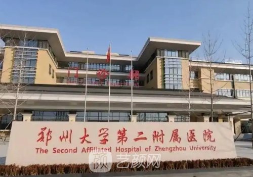 郑州磨骨手术做得好的医