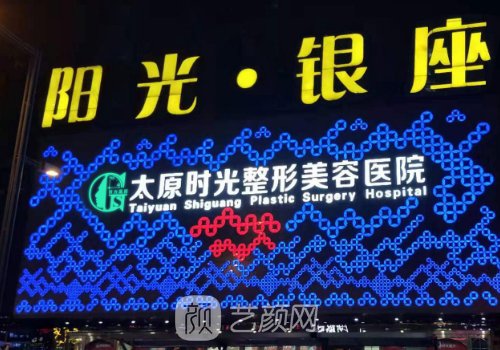 太原拉皮哪个医生好?内附