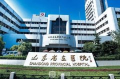 山东省立医院美容科价目