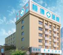 成都恒博整形医院|口碑怎