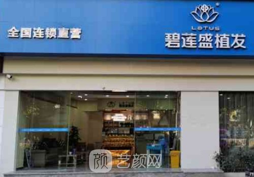 长春植发最出名的医院是
