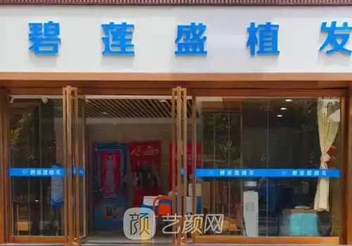 哈尔滨植发医院排名信息