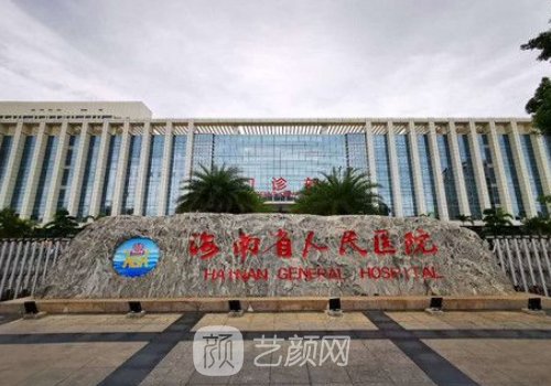 海口整形医院价目表更新