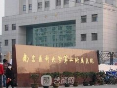 南京发际线移植多少钱？