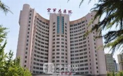 空军总医院医美价格表2