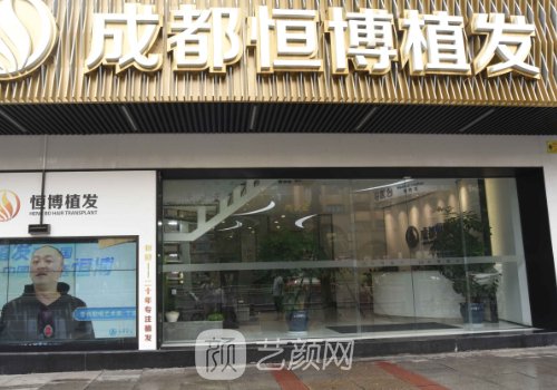 成都植发正规医院排名详