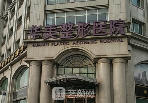 宁波华美医院隆胸技术怎