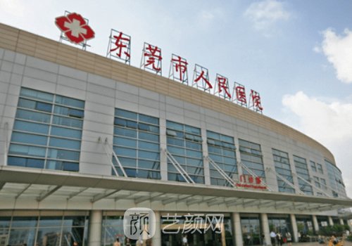东莞整形外科医院哪家好