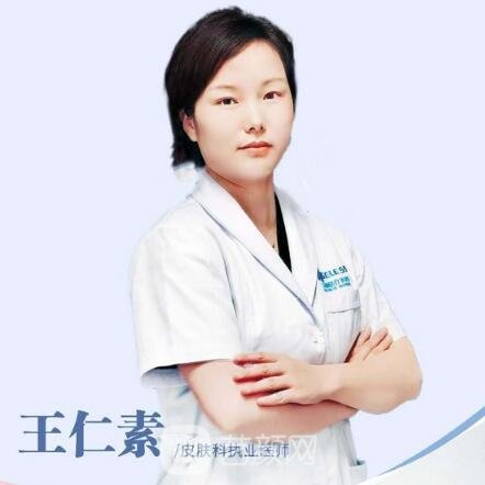 王仁素