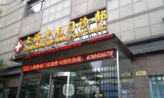 上海鲁南整形医院正规吗
