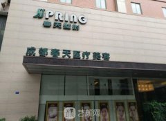 成都春天整形医院口碑怎