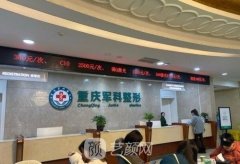 重庆军科整形是正规医院
