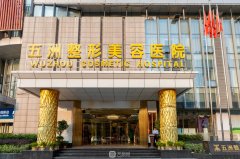 武汉五洲整形去眼袋怎么