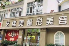 西昌艺佳美整形价格表2