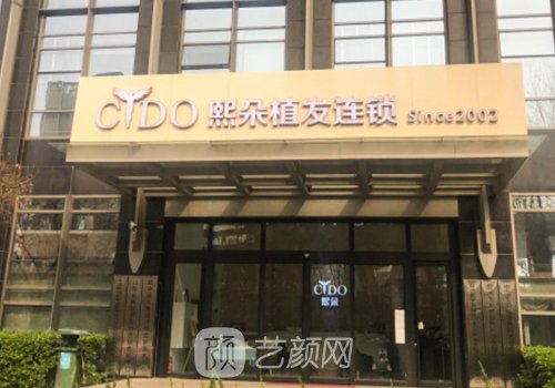 济南植发医院怎么选?信息