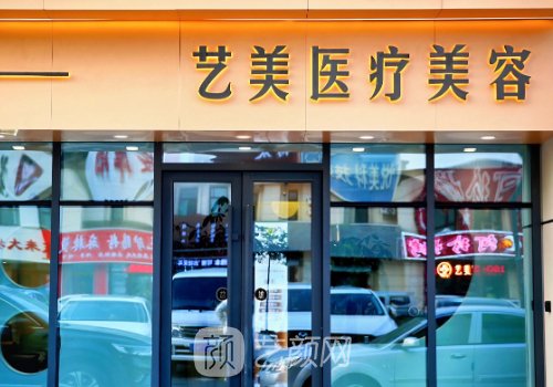 武汉艺美整形医院怎么样
