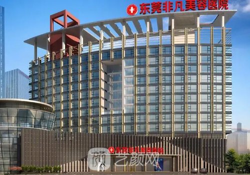 东莞医美哪家好?2025全新医院信息一览
