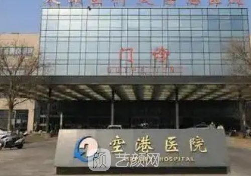 天津磨骨手术推荐医院名