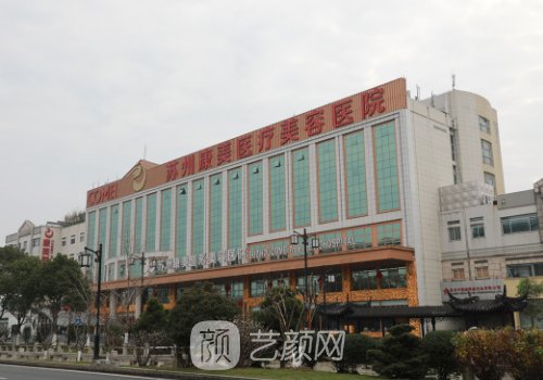 苏州整形医院排名前三的