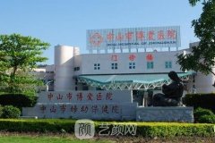 中山市博爱医院整形美容