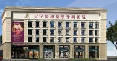 沈阳协和医院做双眼皮案