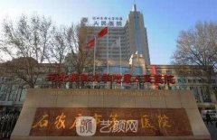 石家庄做电波拉皮去眼袋
