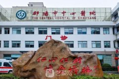 邵阳市中心医院整形科割