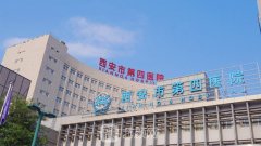 西安第四军医大整形价目