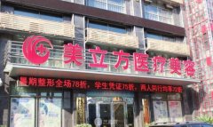 武汉美立方整形医院价格