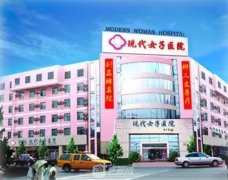 河北现代女子医院整形中