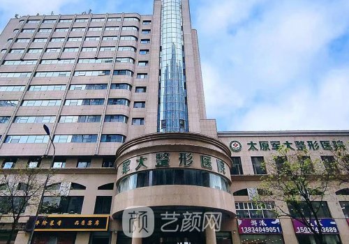 太原军大整形医院医生名