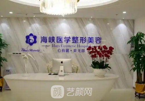 广州海峡整形医院咋样?内