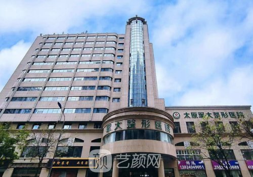 太原军大整形美容医院怎