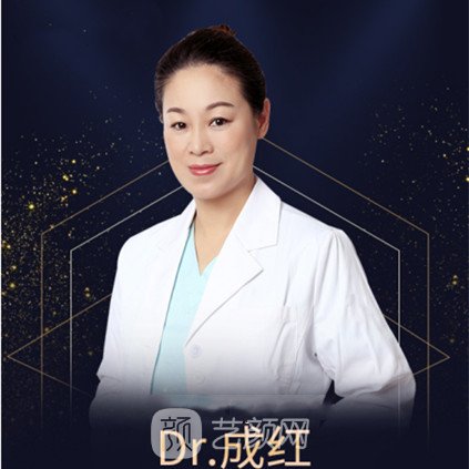 成红