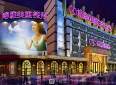 台州博雅美惠是正规医院