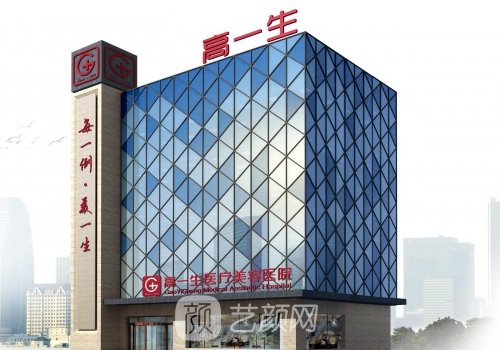 西安高一生整形医院怎么