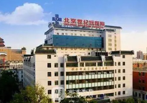 北京世纪坛医院整形外科