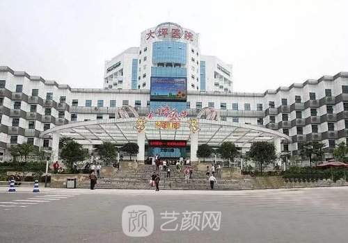 重庆大坪医院整形美容科
