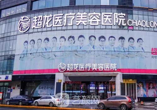 哈尔滨超龙整形医生排名