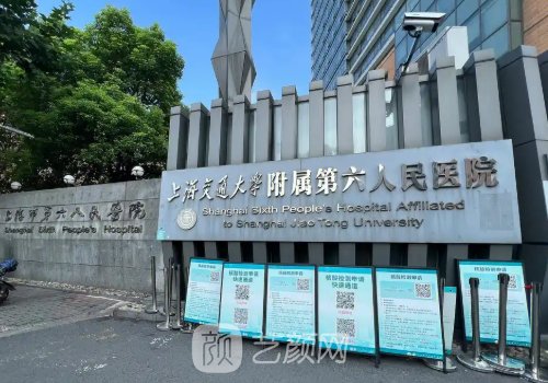 上海六院整形科在哪栋楼