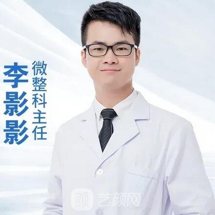 李影影