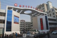 郑大二附院整形科咋样？