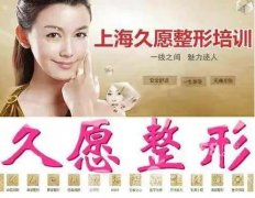 上海久愿整形价格表2025
