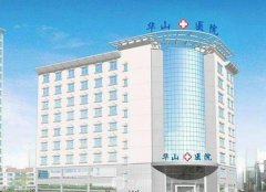 嘉兴华山整形医院怎么样