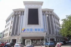 唐山美联臣整形价格表2